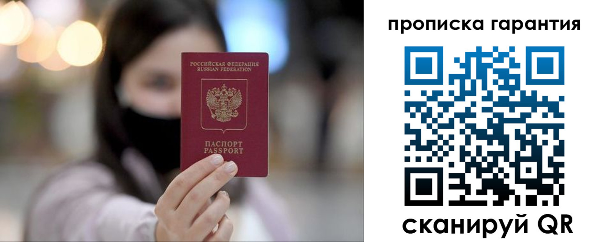 купить прописку в Ленинске