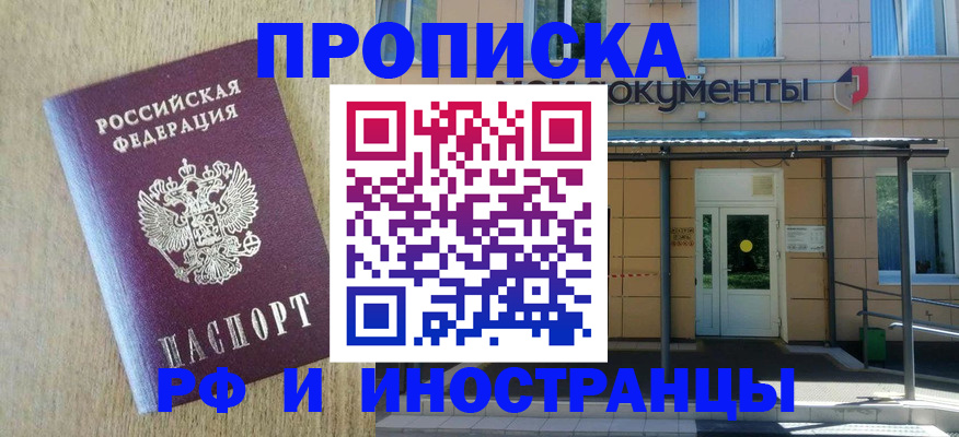 временная регистрация недорого в Ленинске