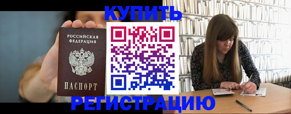 прописка для школы в Ленинске